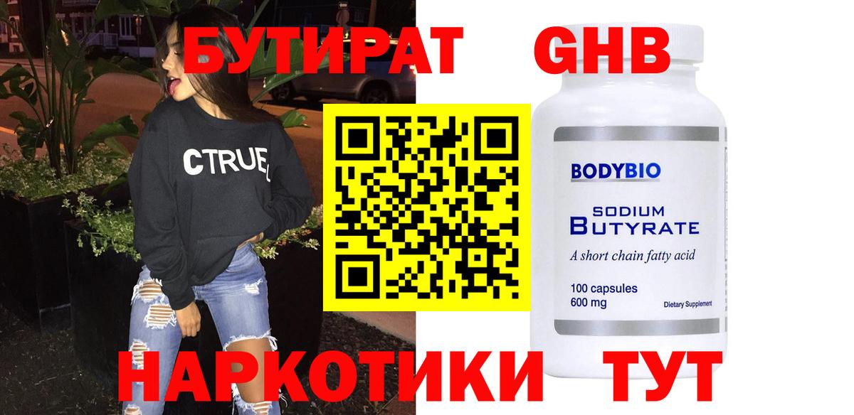 Бутират вода  Вход с VPN  Вязники 