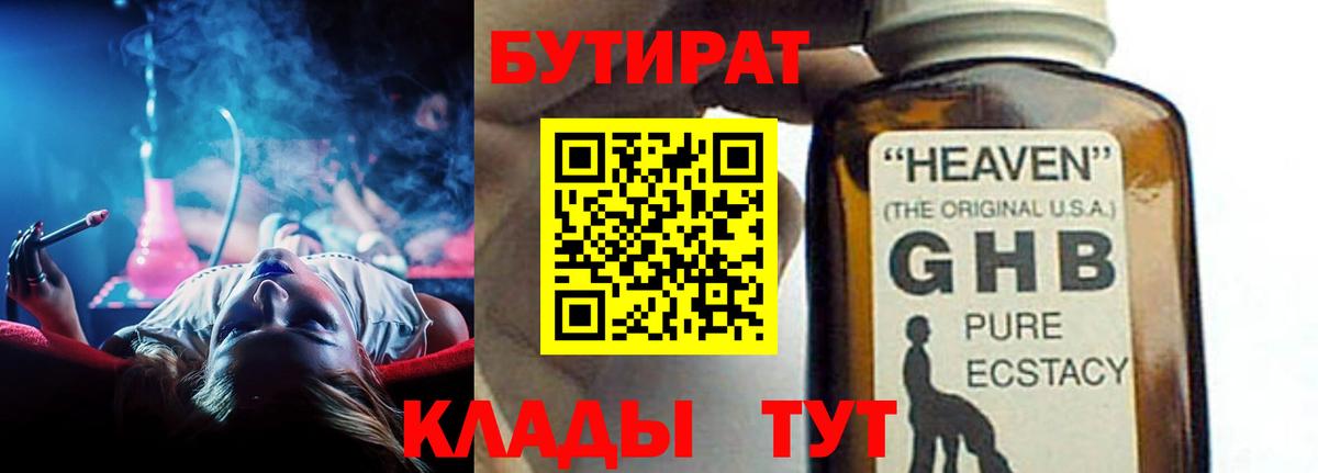 Бутират бутик Вязники