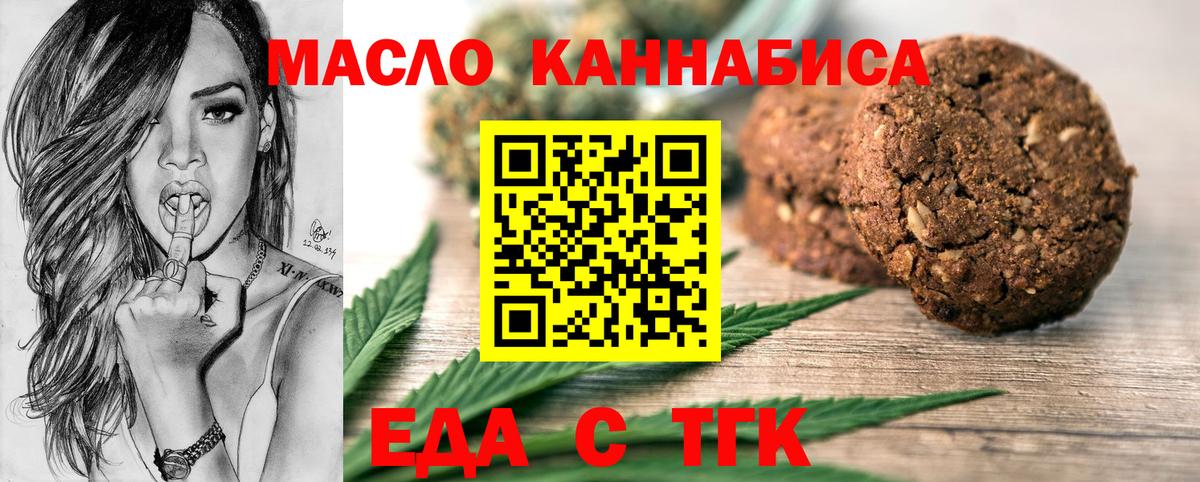 Печенье с ТГК марихуана  Вход с VPN  Вязники 
