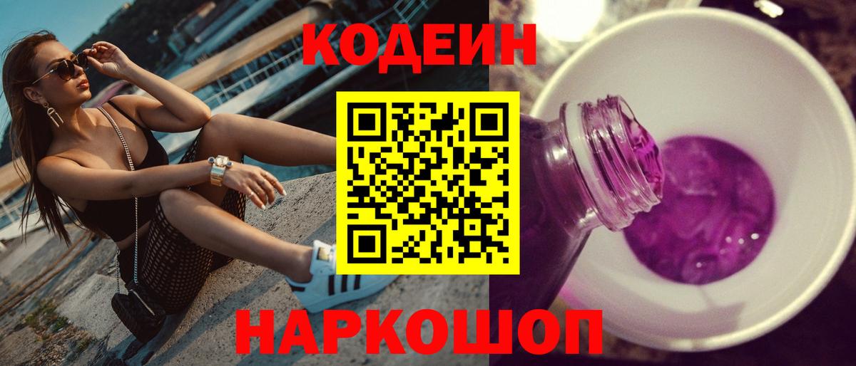 Кодеиновый сироп Lean напиток Lean (лин)  Кодеиновый сироп Lean Purple Drank  Вход с VPN  Вязники 